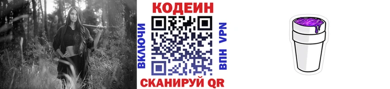Кодеиновый сироп Lean Purple Drank  Великий Новгород 